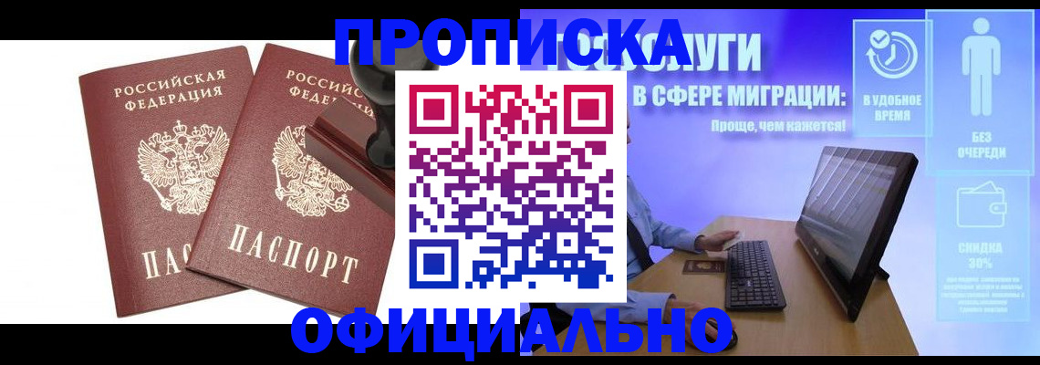 прописка 2025 в Ростове-на-Дону