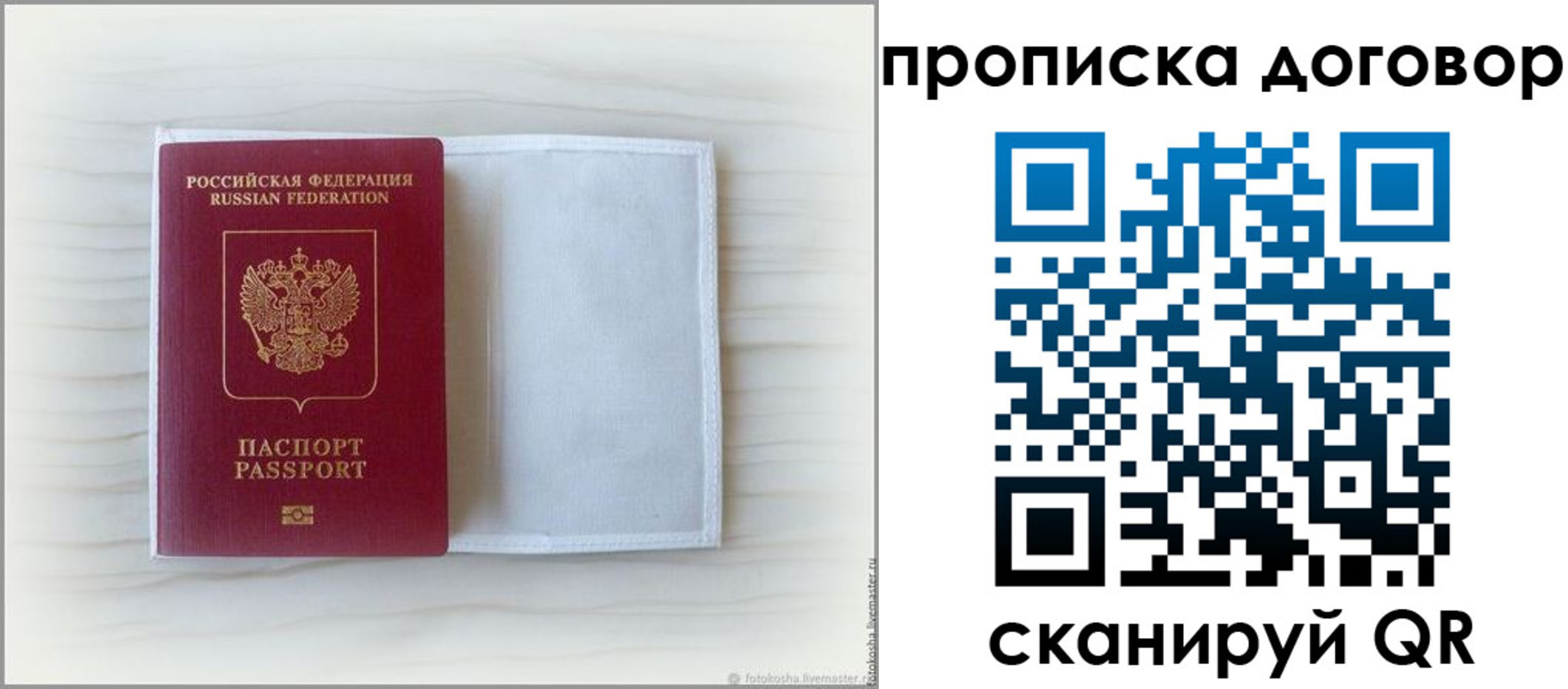 прописка гарантия в Ростове-на-Дону