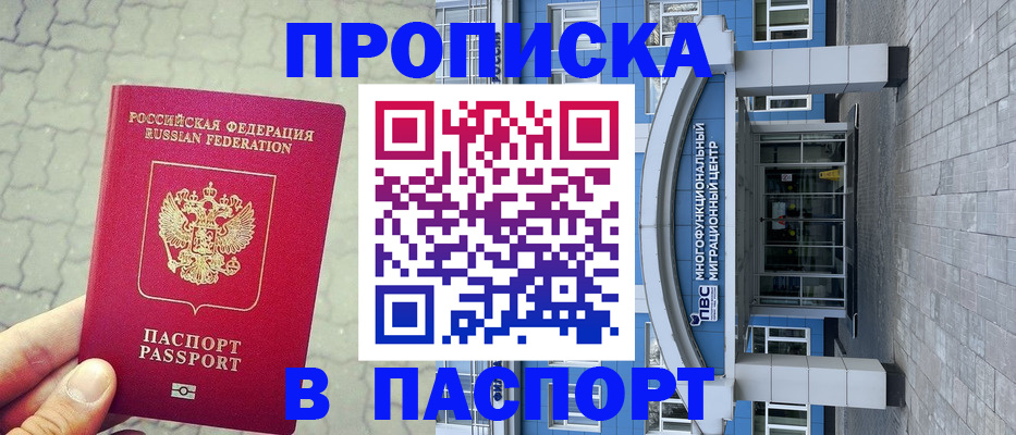 прописка регистрация в Ростове-на-Дону