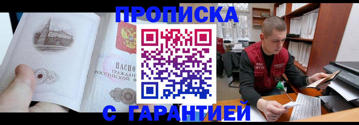 временная регистрация купить в Ростове-на-Дону