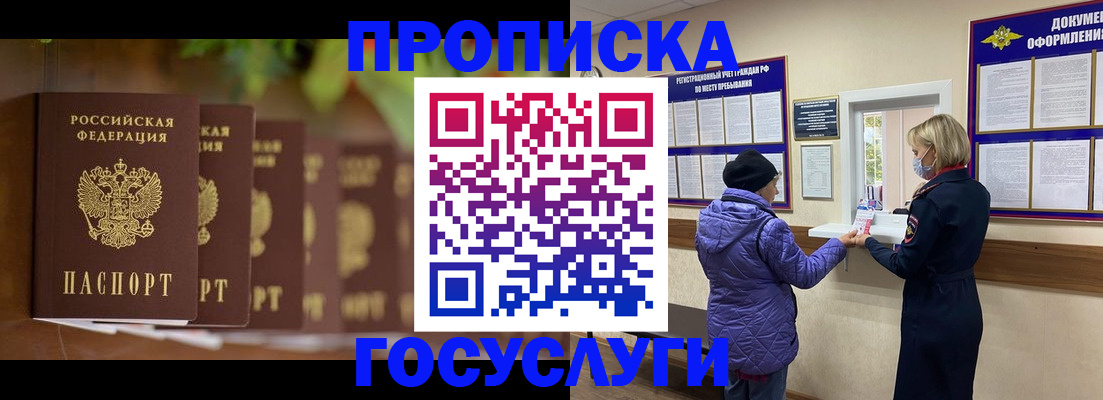 купить прописку в Ростове-на-Дону