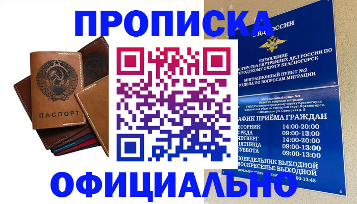 временная прописка в Ростове-на-Дону