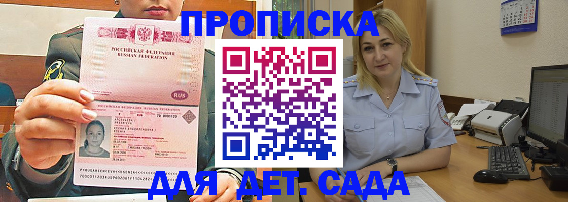 прописка ребенка в Ростове-на-Дону