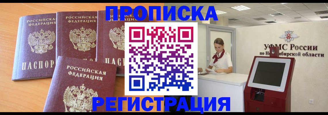 прописка 2025 в Ростове-на-Дону